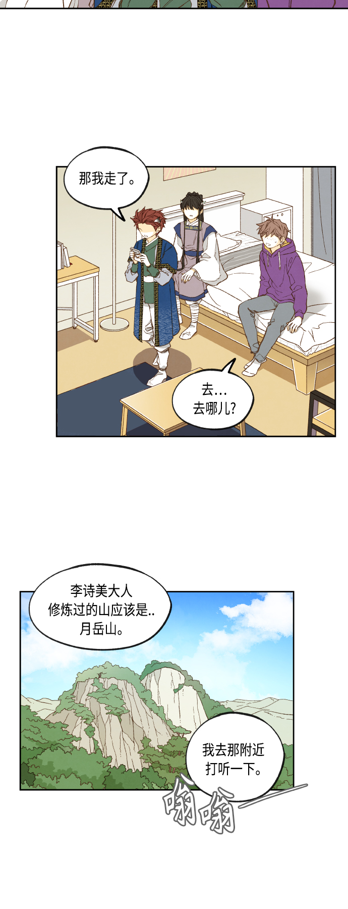 成龙补习班漫画,第140话2图