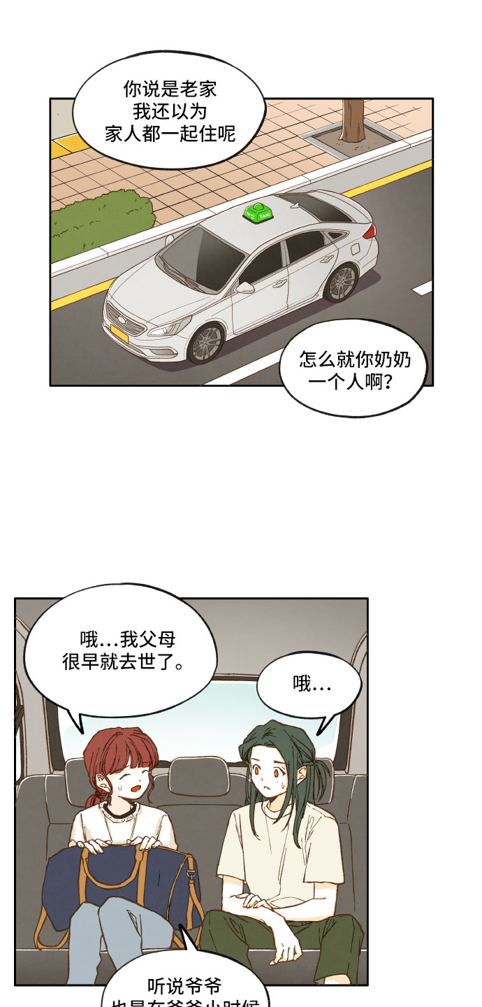 成龙补习班漫画,第12话2图