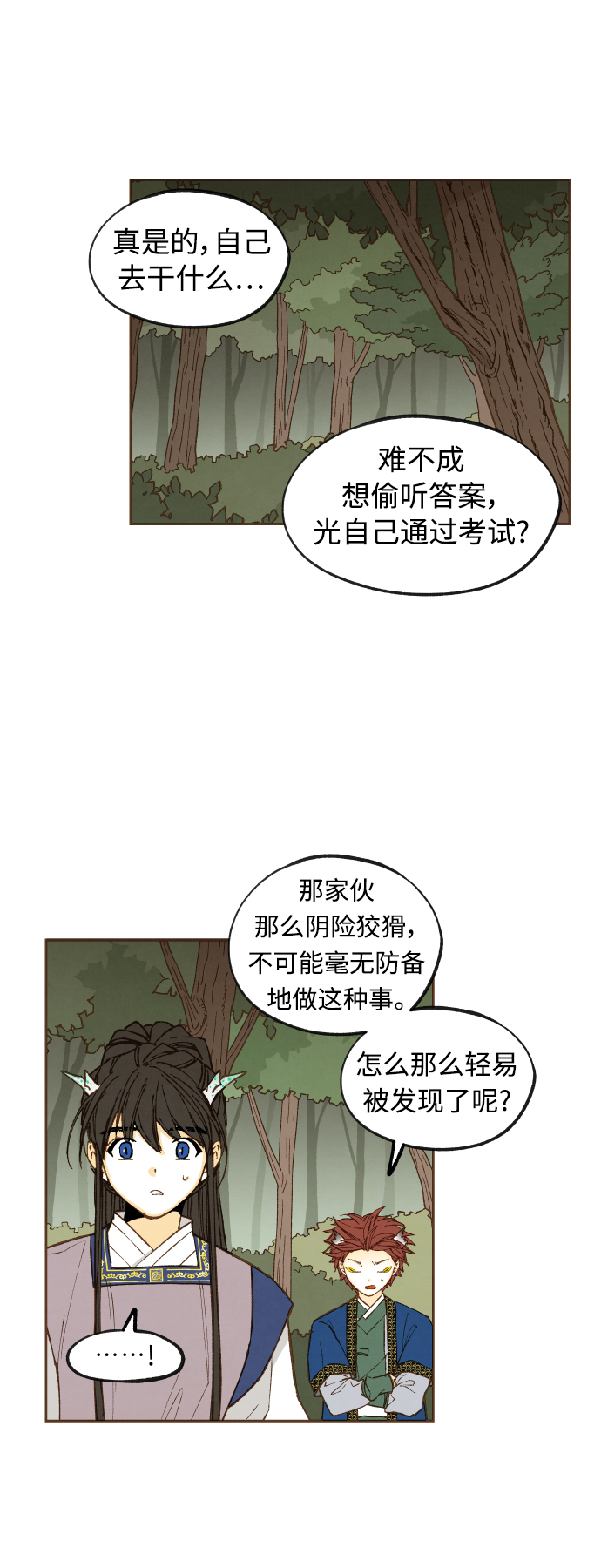 成龙历险记全集漫画,第123话2图