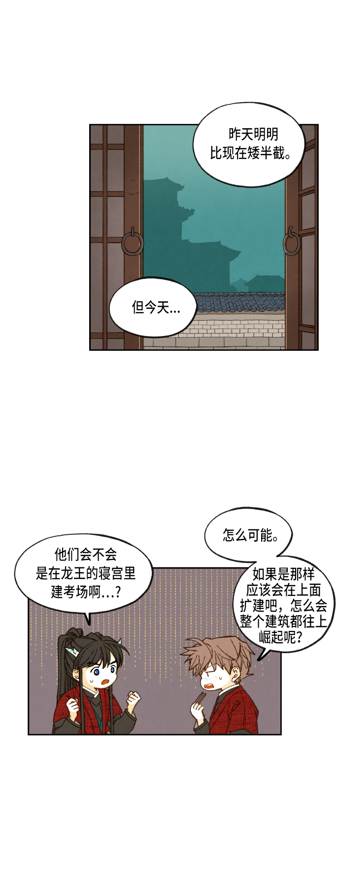 成龙补习班漫画,第82话2图