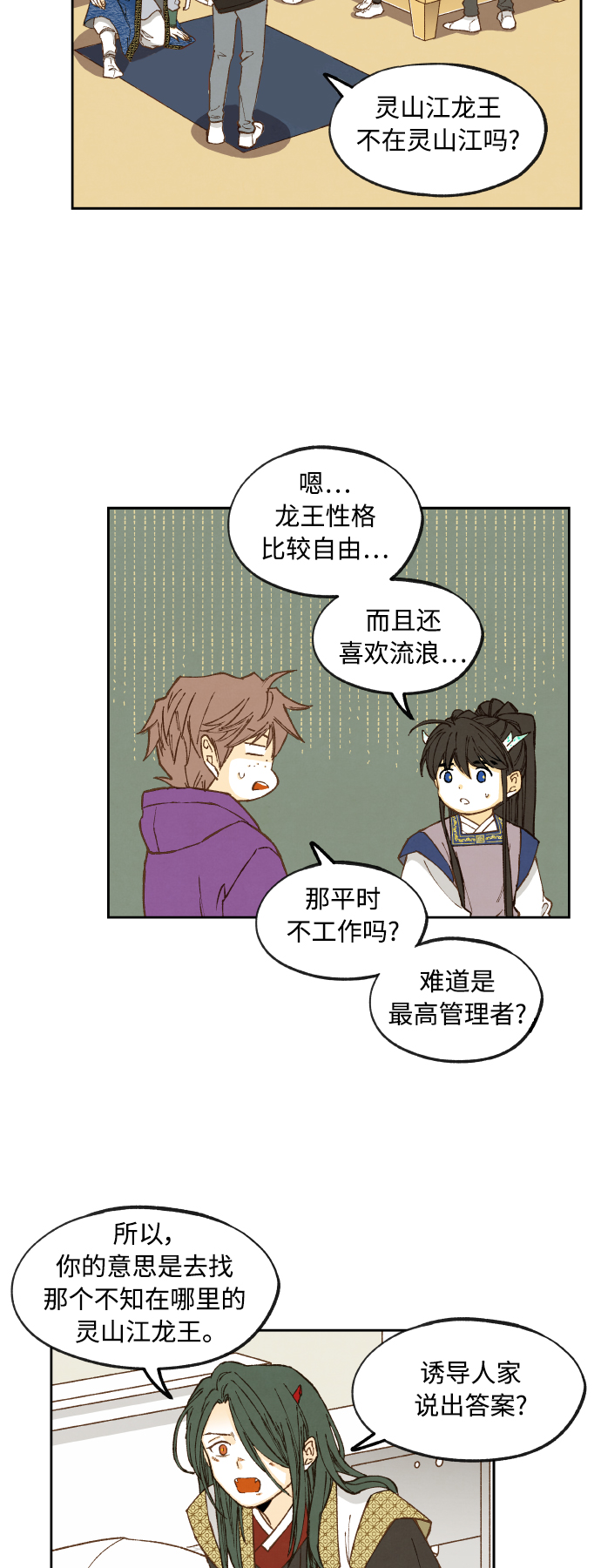 成龙影视学校漫画,第124话1图