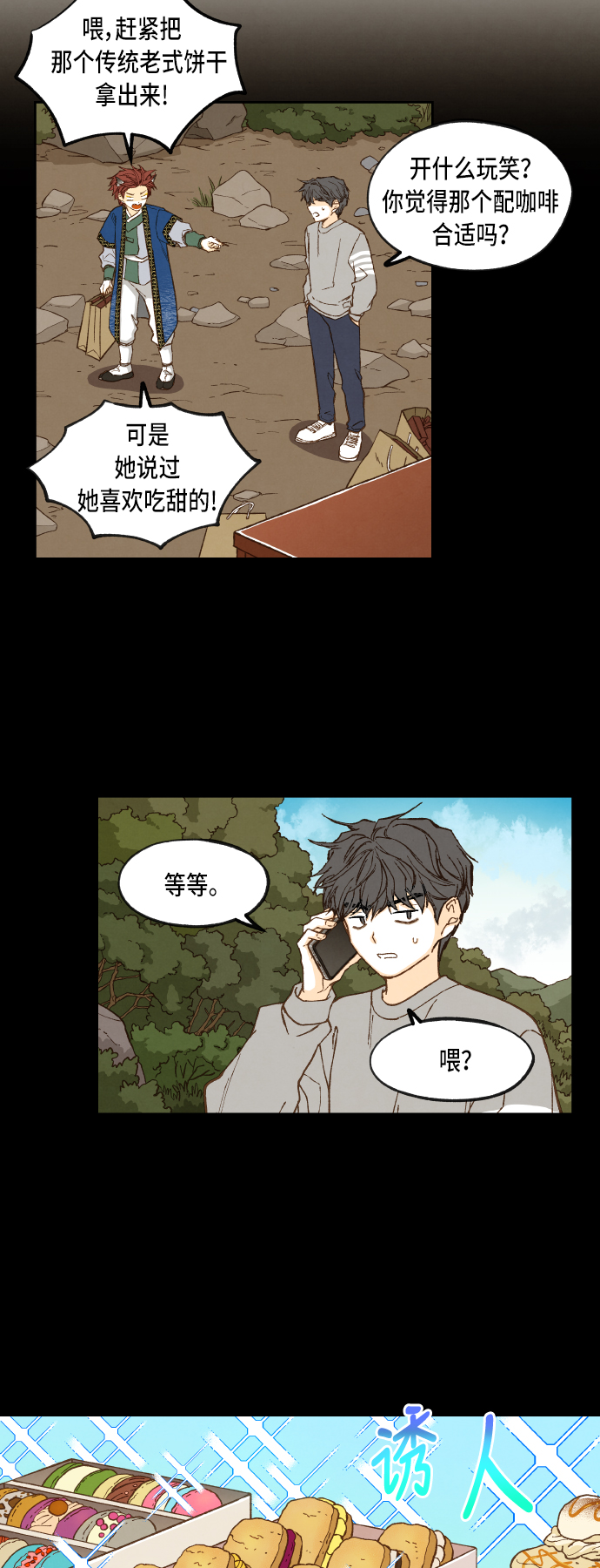 成龙文化培训学校怎么样漫画,第68话1图