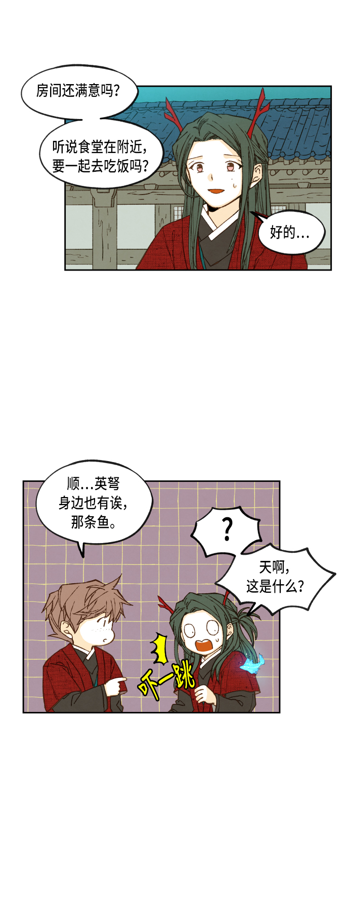 成龙对待成家班漫画,第77话2图