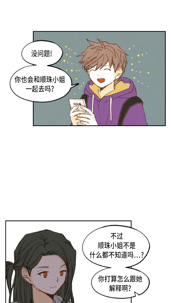 成龙补习班漫画,第44话2图