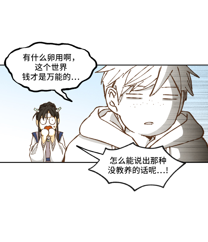 成龙补习班漫画,第5话2图