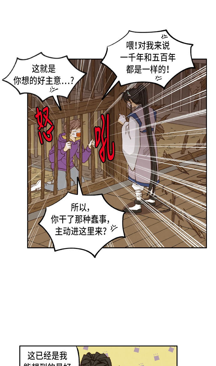 成龙补拍功夫梦2漫画,第37话2图