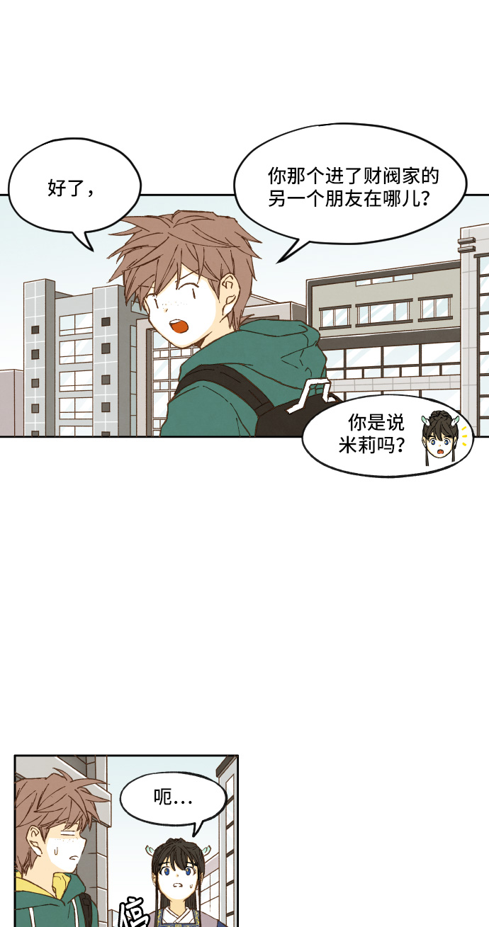 成龙补习班漫画,第6话2图