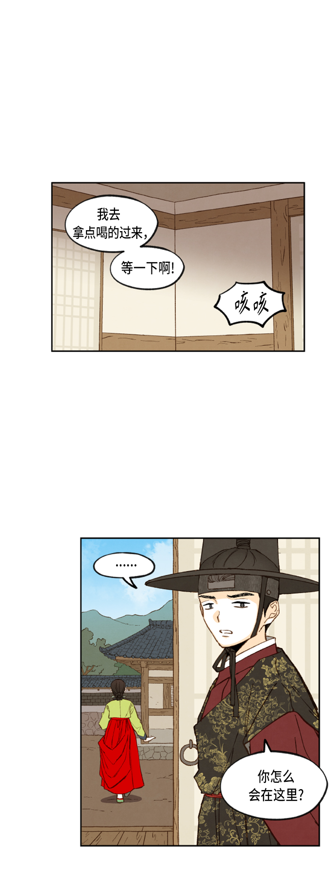 成龙老师漫画,第93话2图