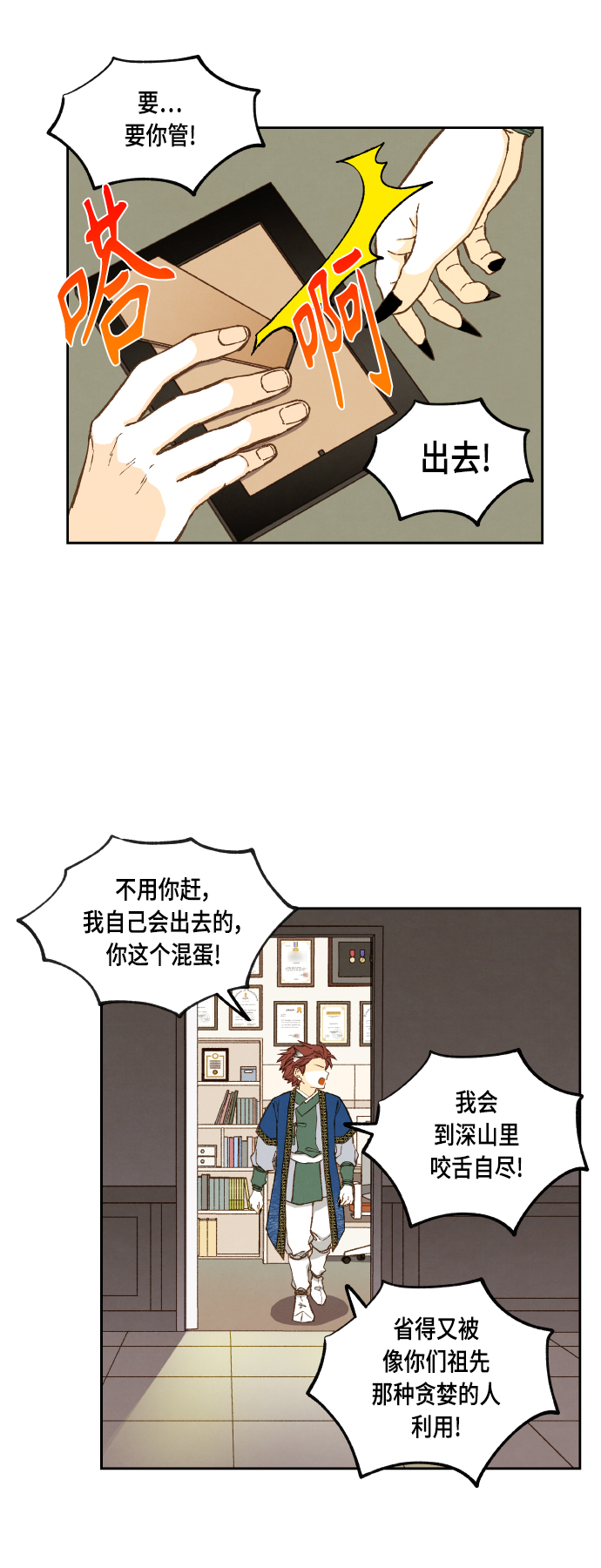 成龙教育漫画,第117话1图