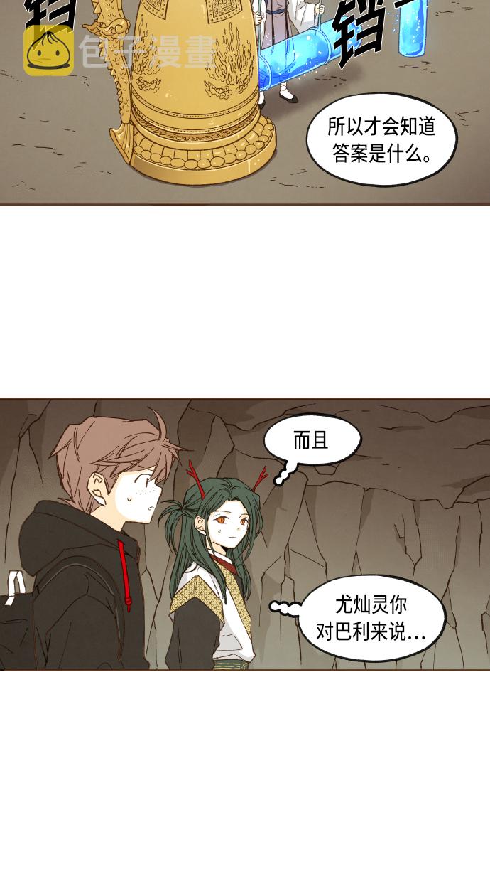 成龙影视学校漫画,第49话2图