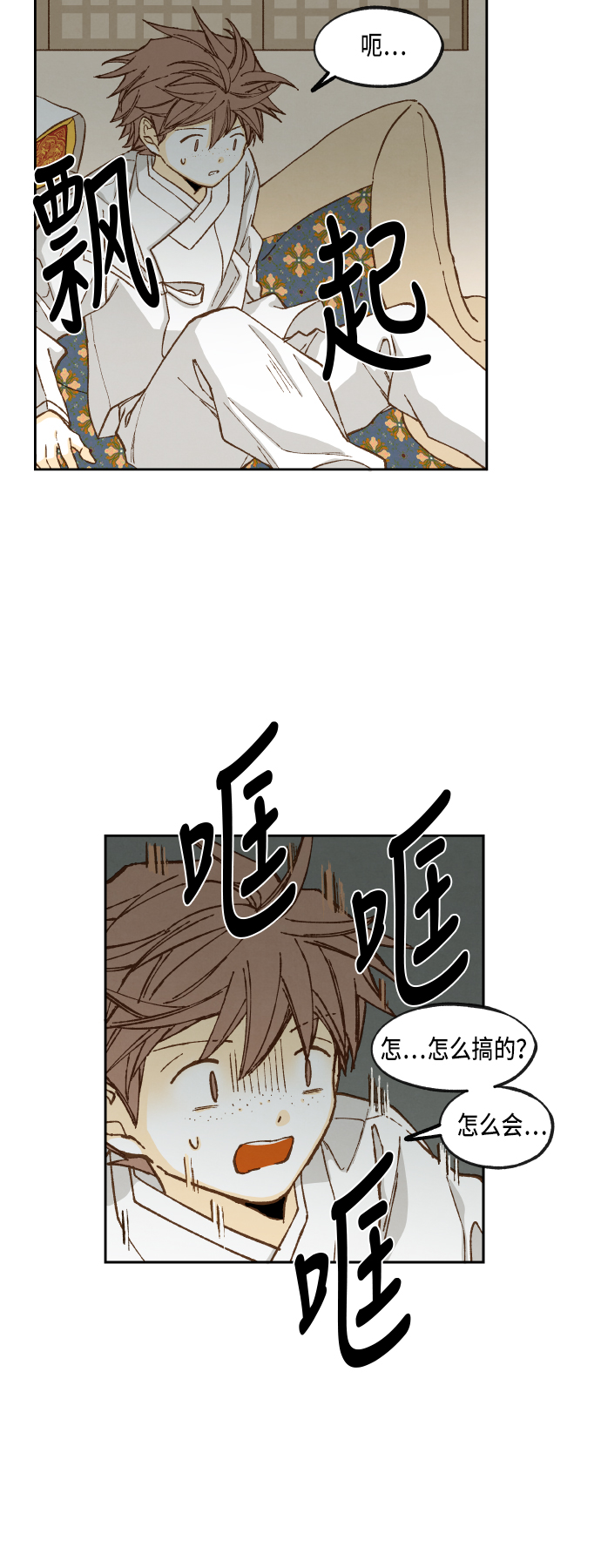 成龙补习班漫画,第82话2图