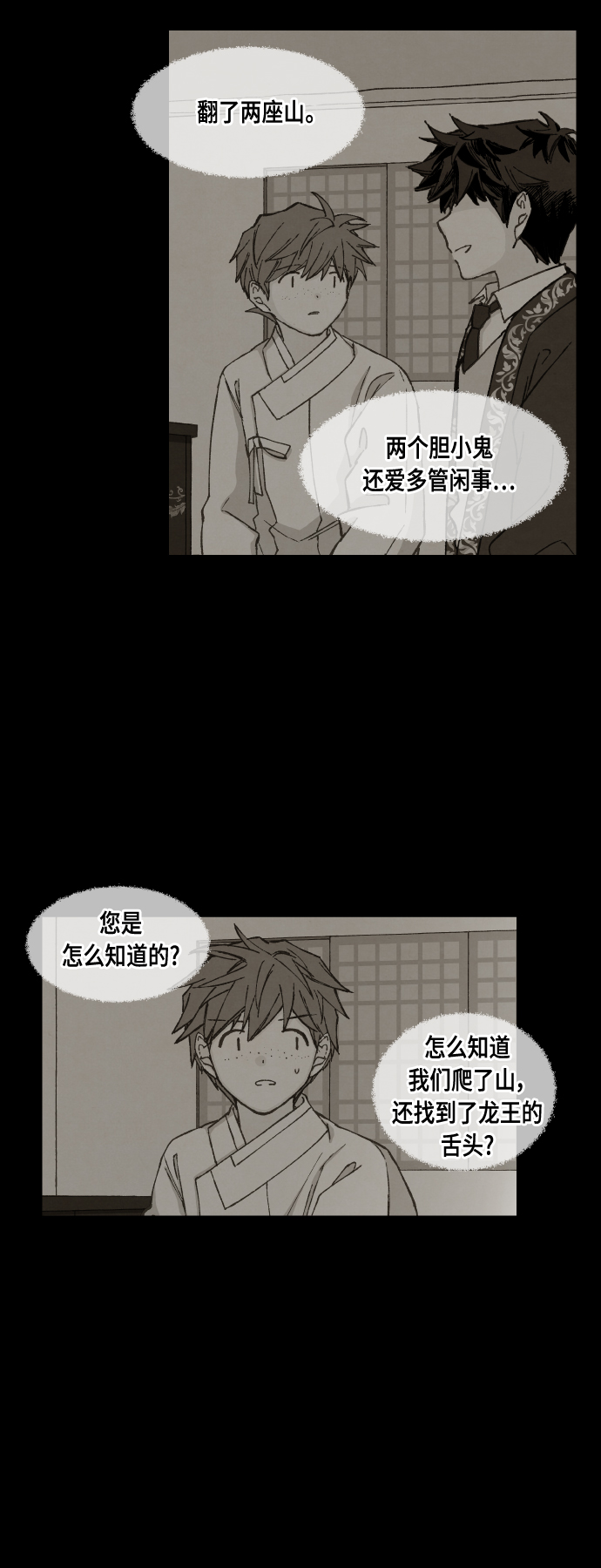 成龙补习班漫画,第101话2图