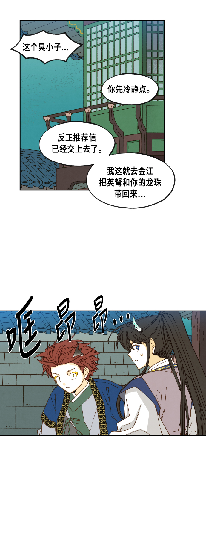 成龙教育漫画,第76话2图