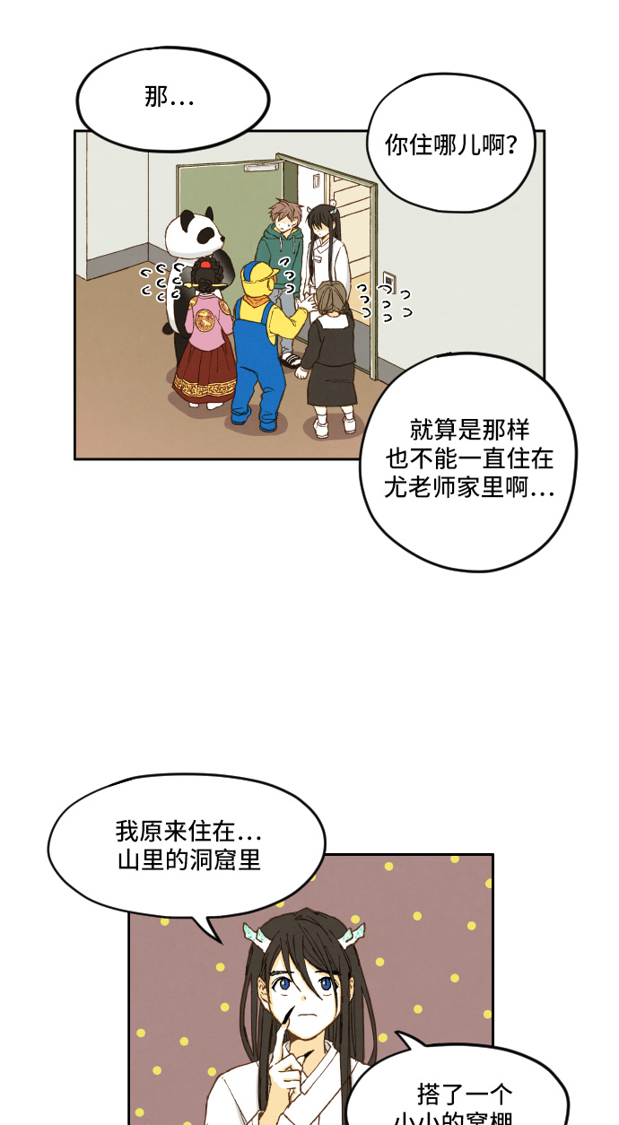 成龙补习班漫画,第8话2图