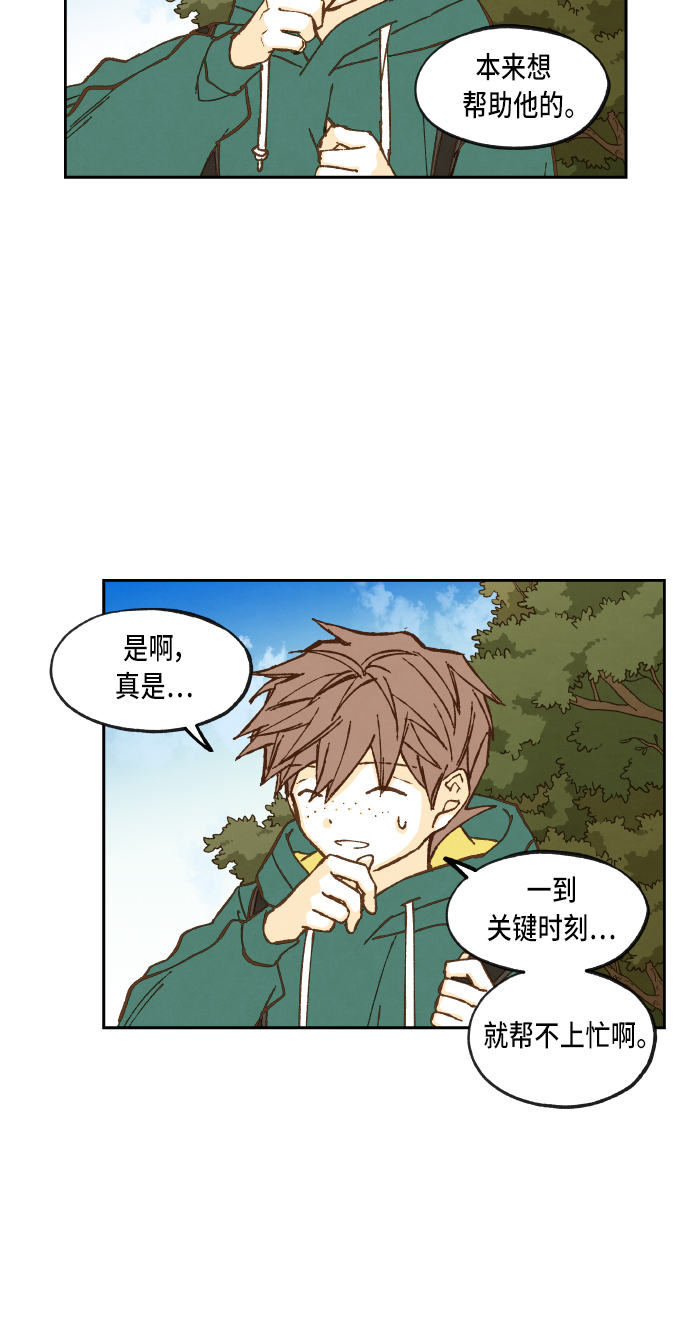 成龙补习班漫画,第67话2图