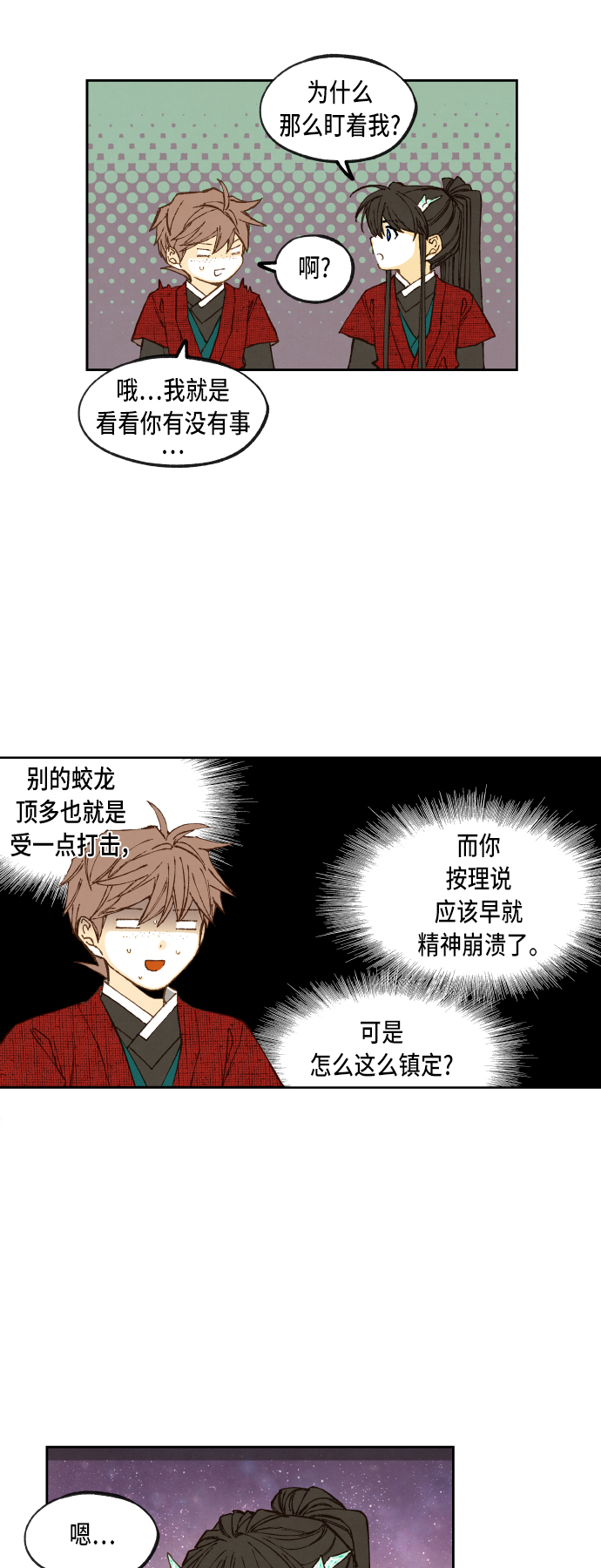 成龙补胎片段漫画,第99话1图