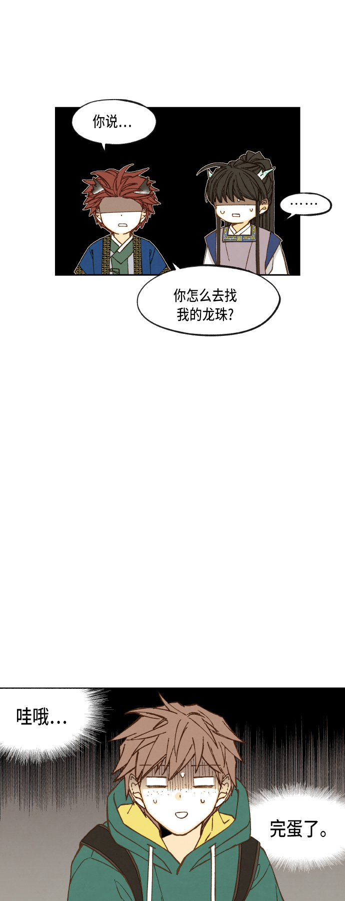 成龙补习学校漫画,第76话1图