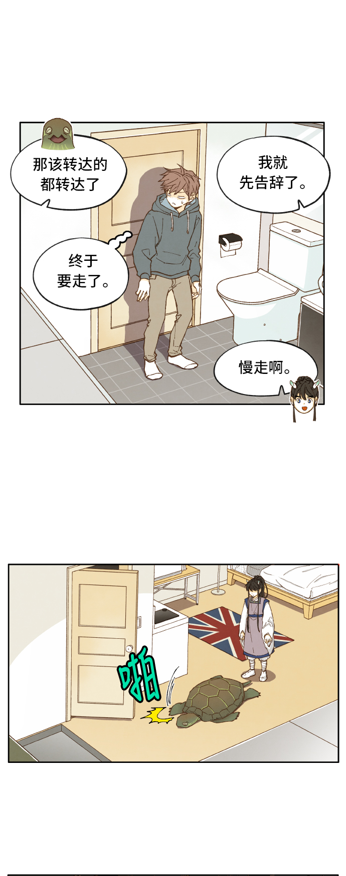 成龙粤语电影漫画,第10话1图