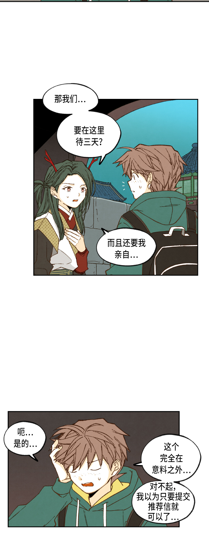 成龙补习学校漫画,第76话2图