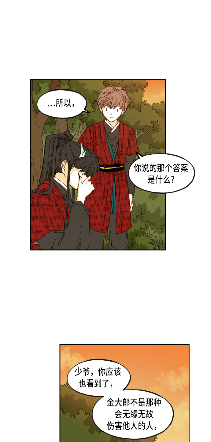 成龙成家班视频漫画,第84话1图