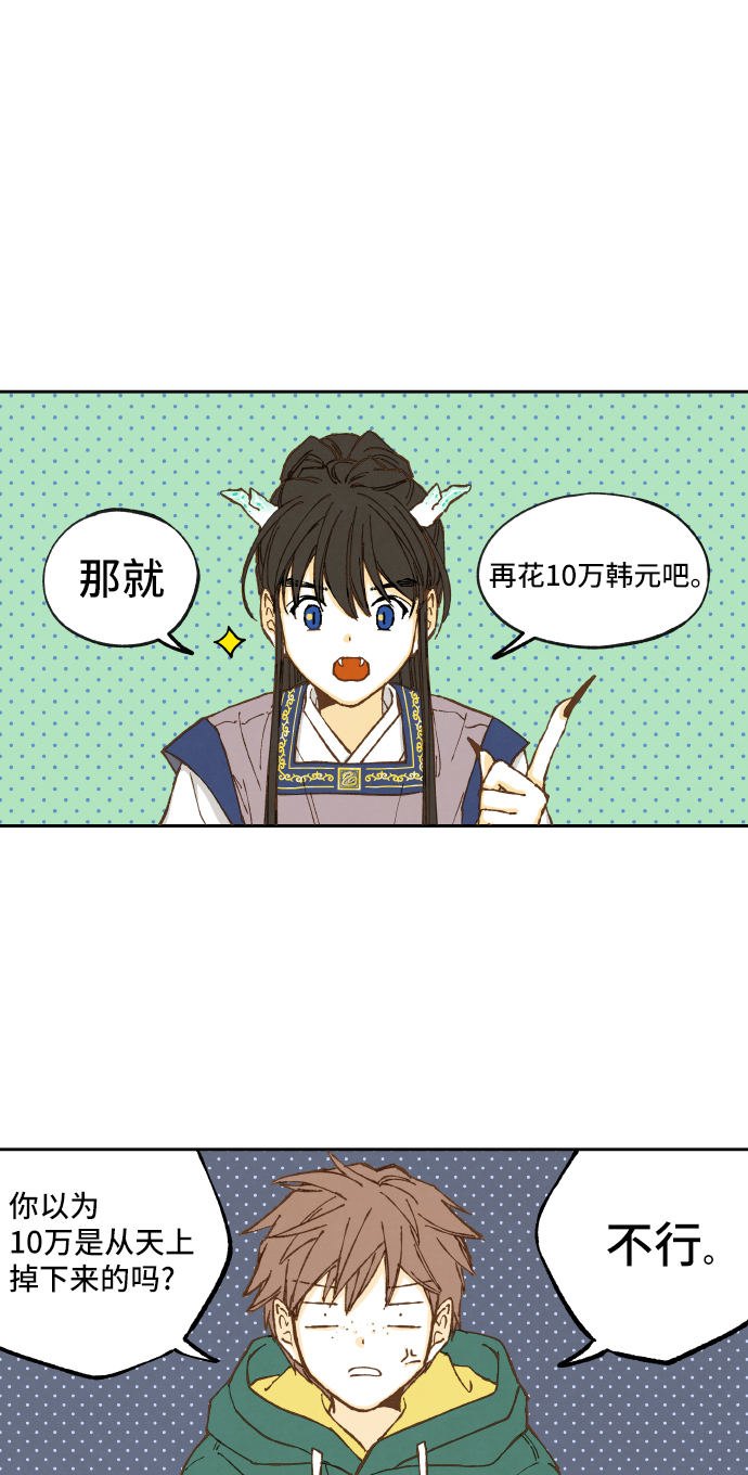 成龙补习班漫画,第11话2图