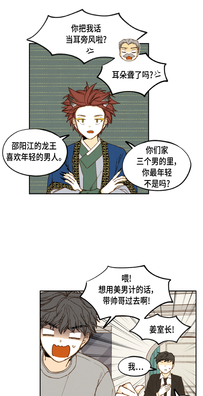 成龙影视学校漫画,第61话2图