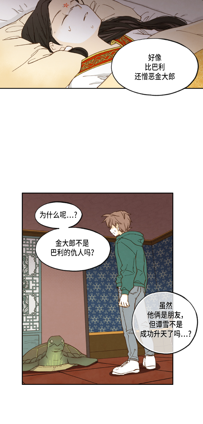 成龙成家班40年视频漫画,第27话2图