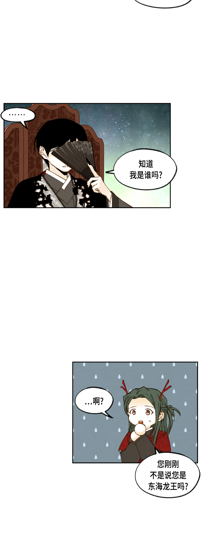 成龙补习班漫画,第103话2图