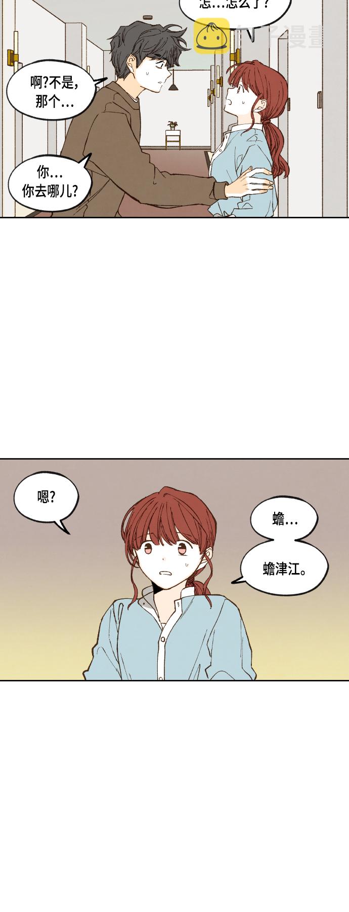 成龙身高漫画,第109话2图