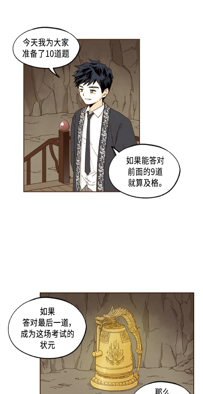 成龙教育漫画,第47话1图