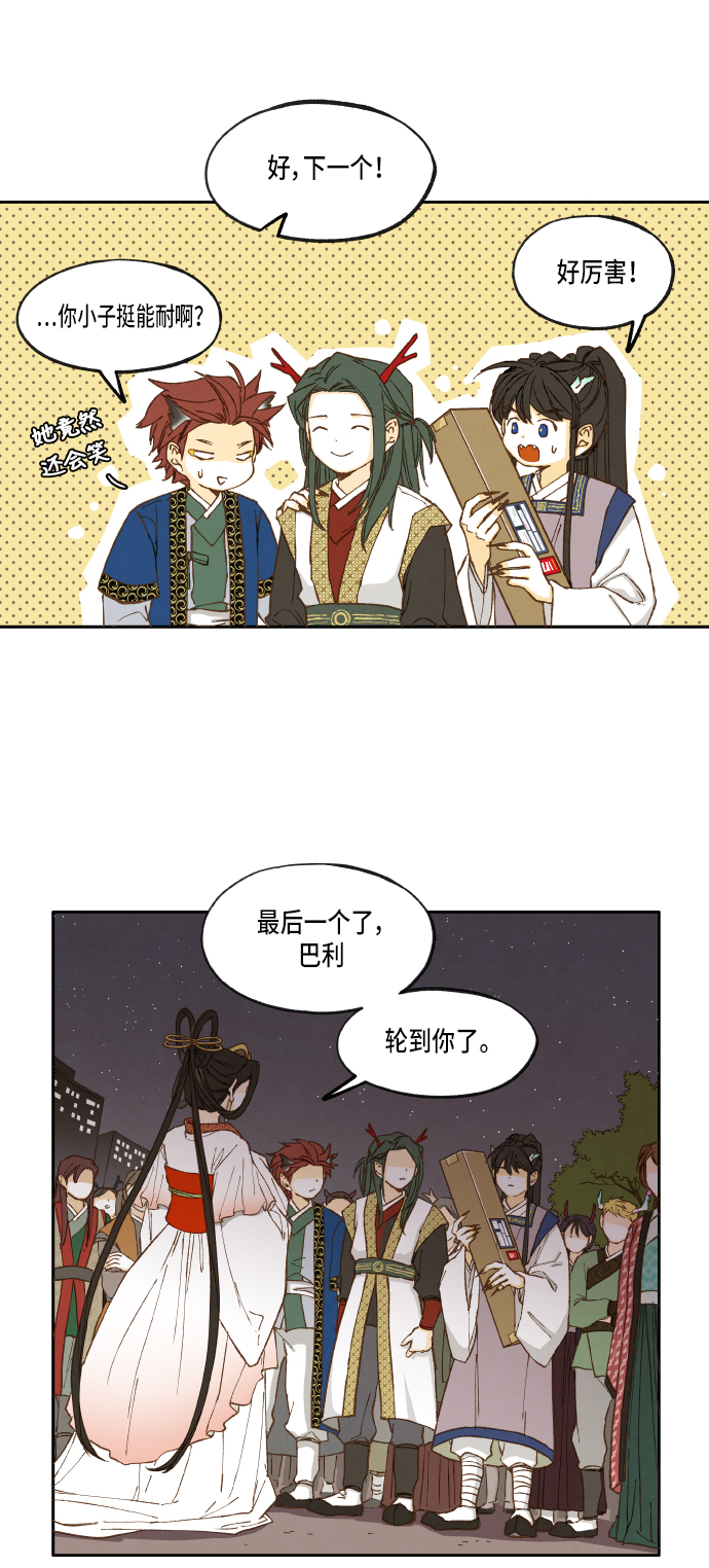 成龙补习班漫画,第17话2图