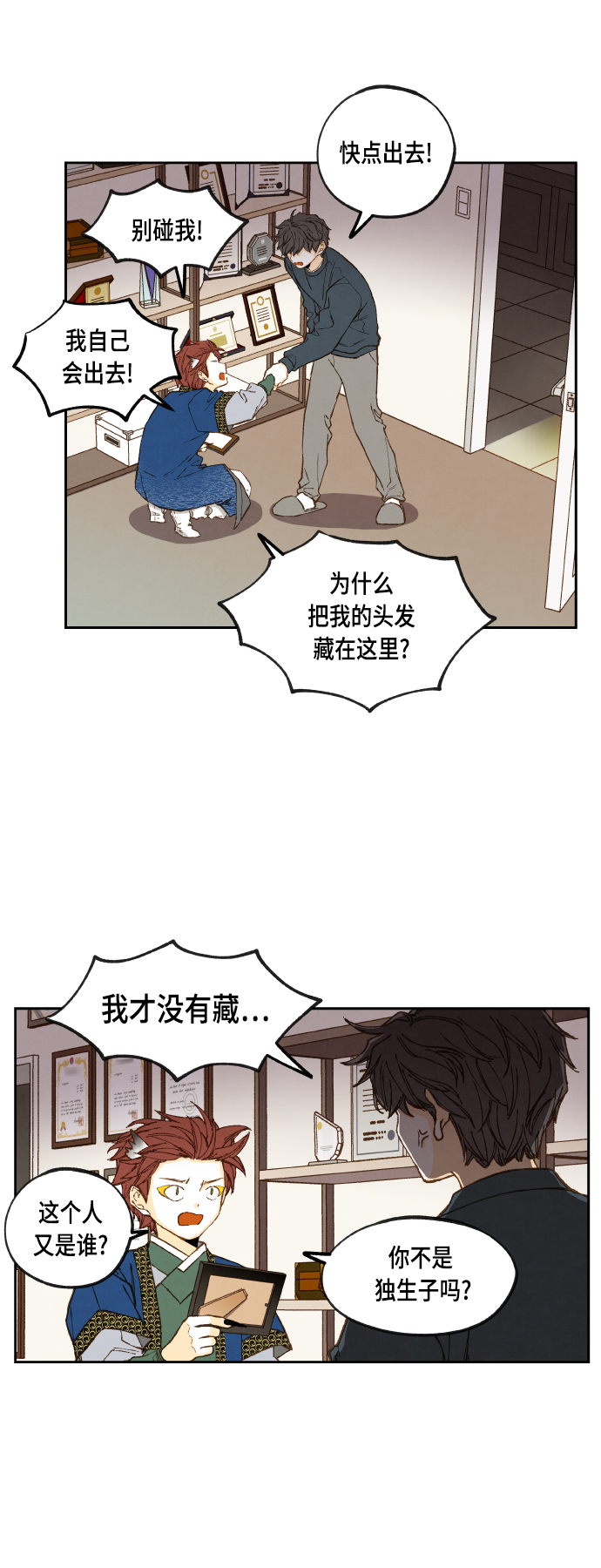 成龙教育漫画,第117话2图