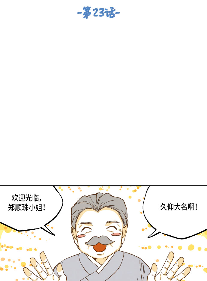 成龙学艺经历漫画,第23话1图