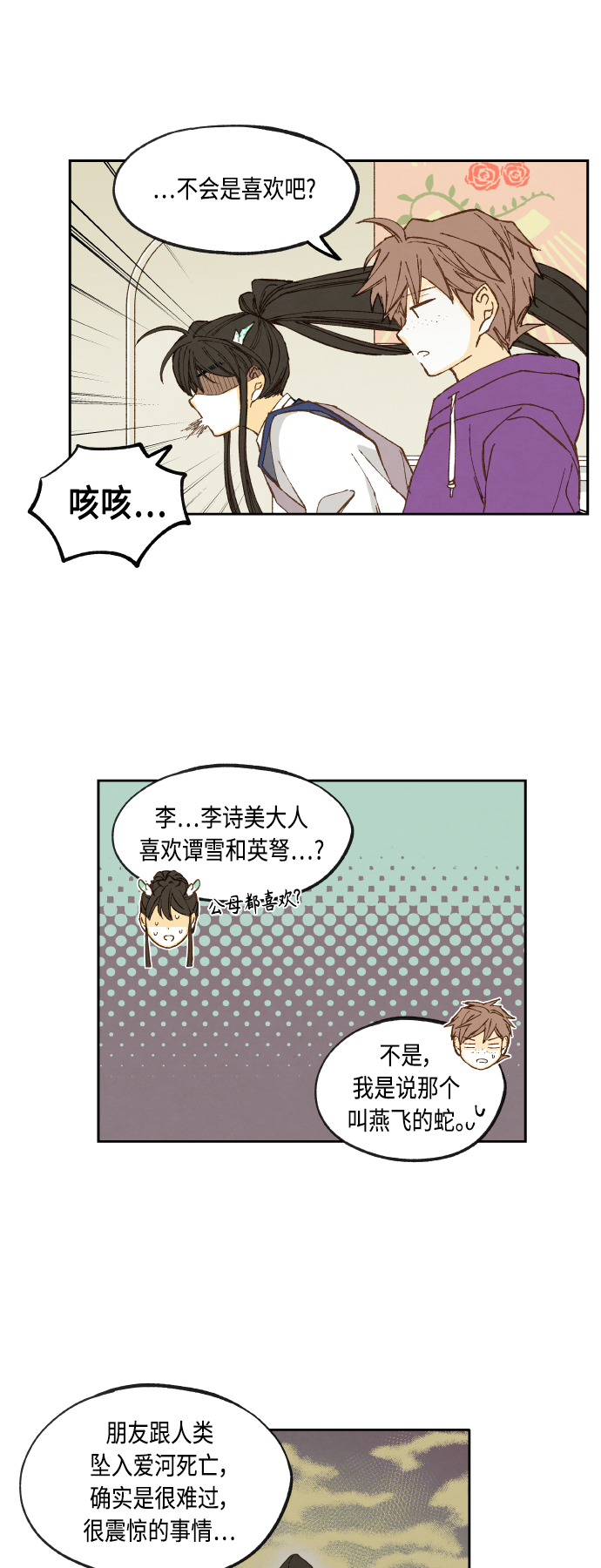 成龙文化培训学校怎么样漫画,第140话2图