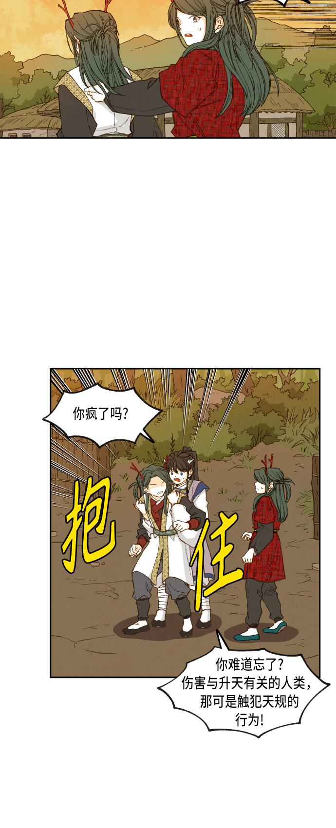 成龙补习班漫画,第84话2图
