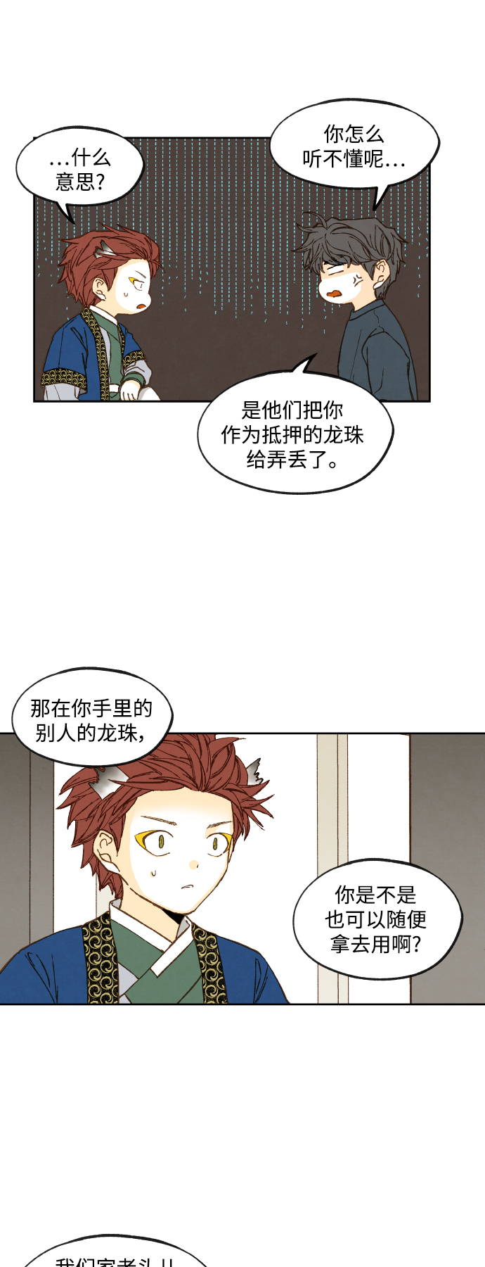 成龙教育漫画,第121话1图