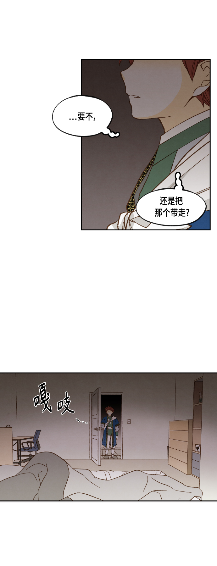 成龙补习班漫画,第116话2图