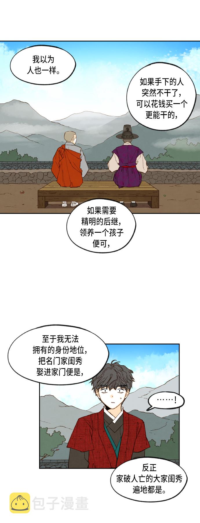 成龙补习班漫画,第95话1图
