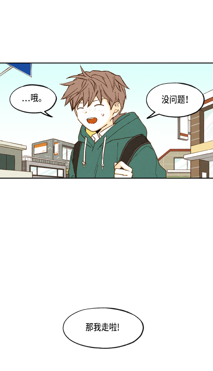 成龙补习班漫画,第54话1图
