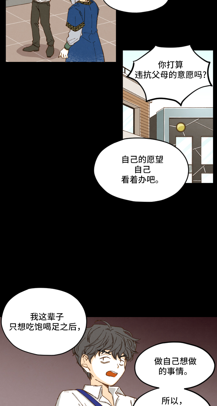 成龙补习班漫画,第7话1图