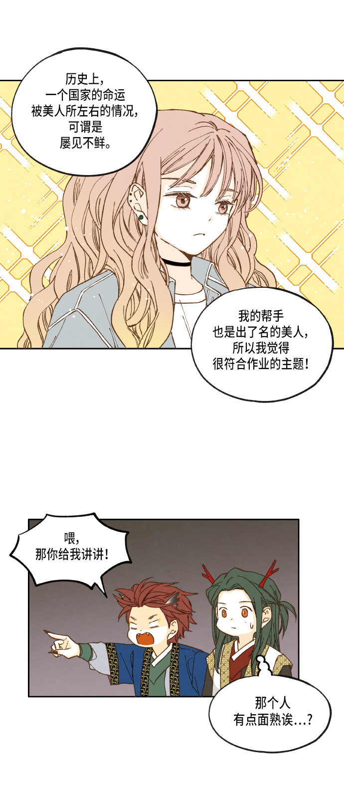 成龙补习班漫画,第17话1图