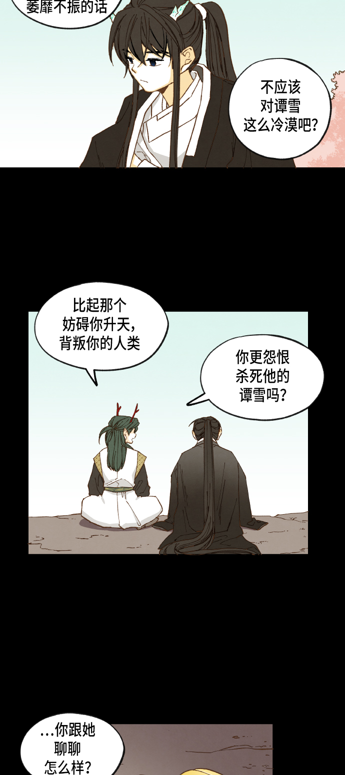成龙补习班漫画,第31话2图