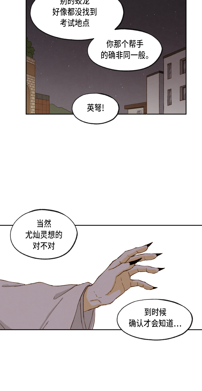 成龙补习班漫画,第44话1图