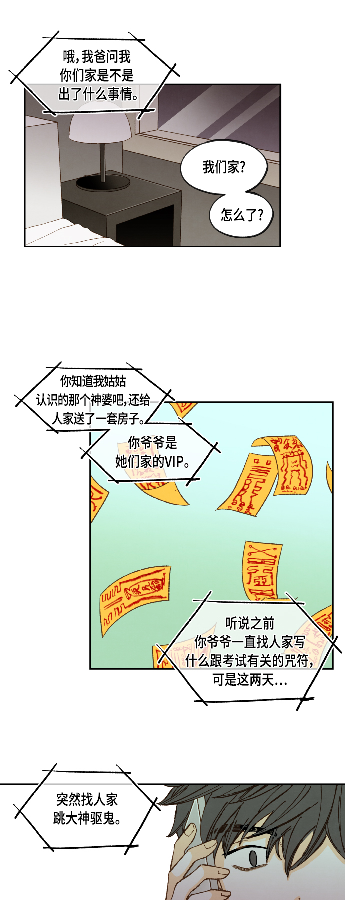 成龙成家班40年视频漫画,第116话1图