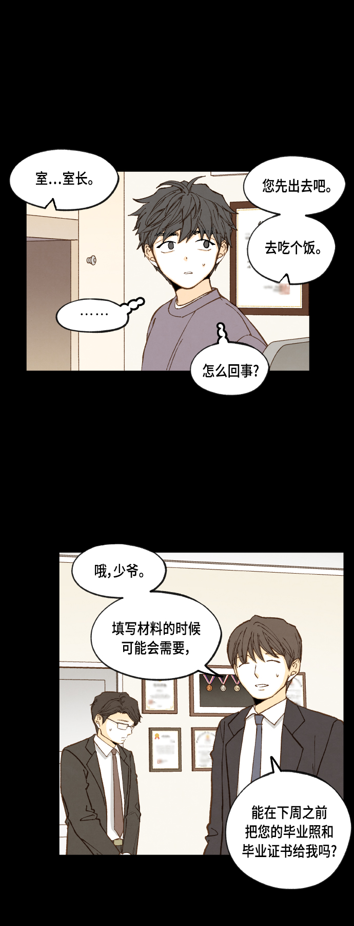 成龙文化培训学校怎么样漫画,第120话2图