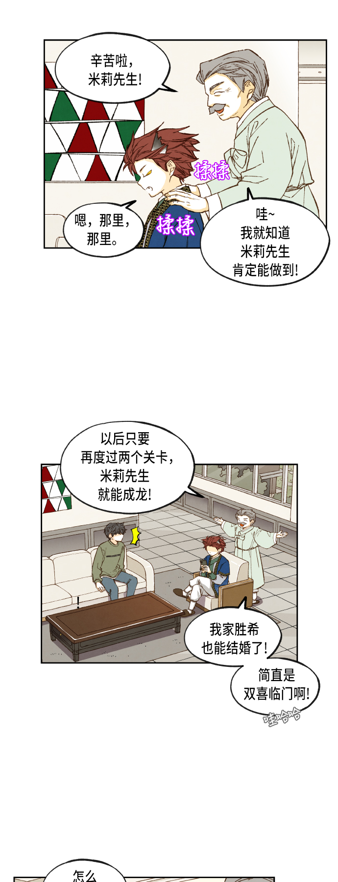 成龙教育培训机构漫画,第74话2图