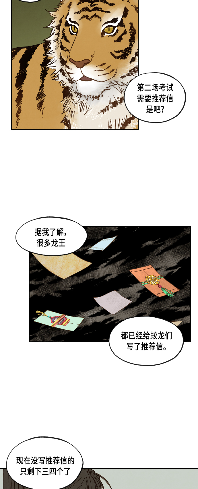成龙补习班漫画,第58话1图