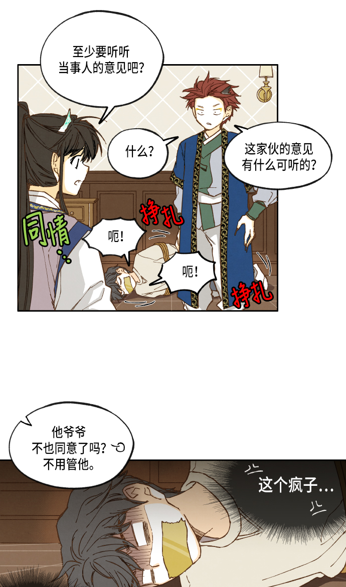 成龙教育漫画,第24话1图