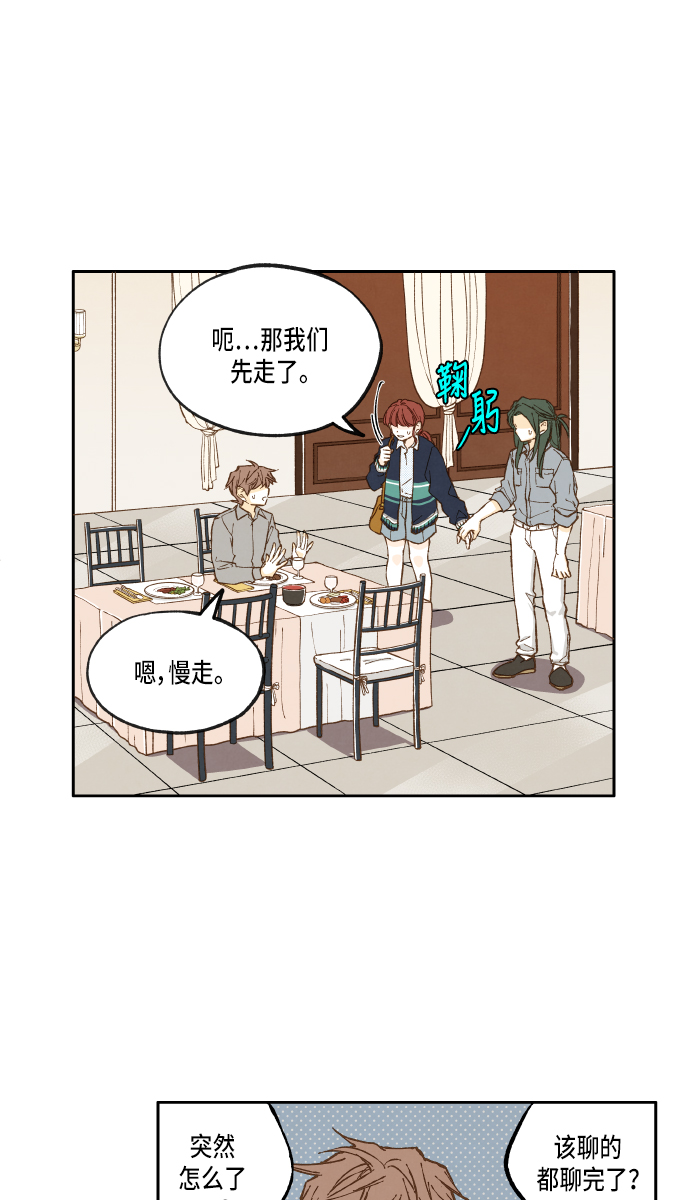 成龙教育漫画,第24话2图