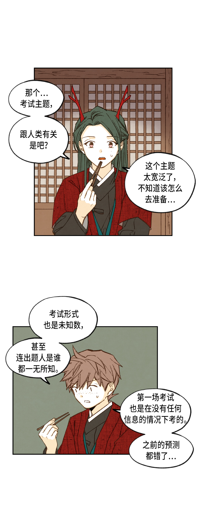 成龙补习班漫画,第78话1图